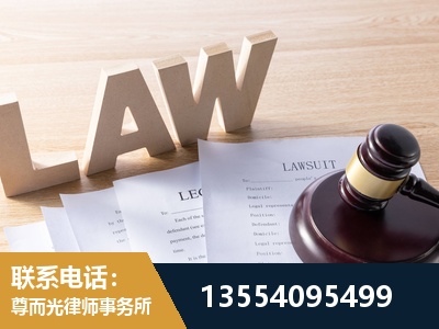 原平-劳资纠纷法律顾问
